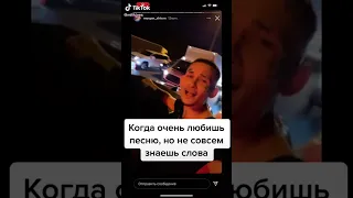 КОГДА ЛЮБИШЬ ПЕСНЮ, НО НЕ ЗНАЕШЬ СЛОВ