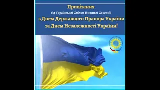 Відео привітання від Української Спілки Нижньої Саксонії з 30-ю річницею Незалежності України