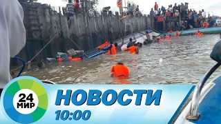 Новости 10:00 от 24.07.2023