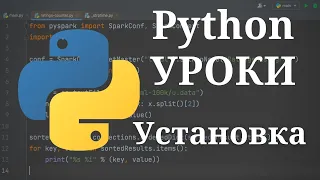 Python уроки - Установка Python #2 | Python для начинающих