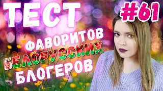 Лучшая белорусская косметика!? | Bielita, LuxVisage, Relouis, Lilo |  Бюджетные находки или провал?