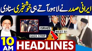 Dunya News Headlines 10 AM | Iranian President Ebrahim Raisi lands in Lahore, visits Mazar-e-Iqbal