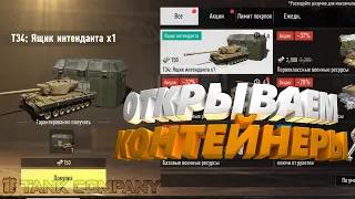 КОНТЕЙНЕРЫ Т-34 Tank Company, Tank Company