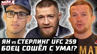 3 титульника UFC 259! Петр Ян - Стерлинг. Конор со зрителями! Чимаев и Холланд. Фигередо и Сехудо