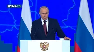 Что изменится в России после Послания Путина к Федеральному Собранию