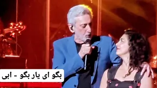 Ebi - Begoo Ey Yar Begoo (Live in Concert) ابی - بگو ای یار بگو اجرای زنده کنسرتی