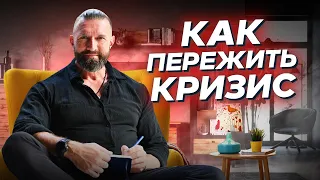 Как пережить кризис? // Бартош Нафальски