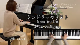 【シンドラーのリスト Schindler's List /ジョン•ウィリアムズJohn Williams】 1993年 ピアノ