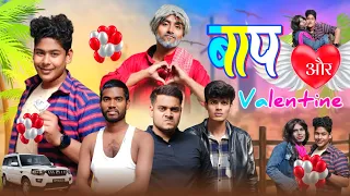 बाप और वेलेंटाइन // Baap aur Valentine // ATUL PRINCE // ft.@byecreation0