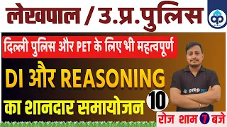 Up Lekhpal | Up Police Data Interpretation | Data Interpretation Reasoning Questions | By Tarun Sir