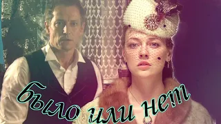 Анна💕Штольман/Было или нет