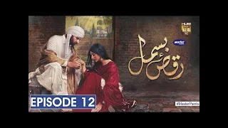 Raqs e Bismil Episode 12 Full Episode 12 March 2021 at Hum TV