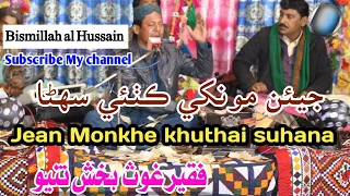 Jean Monkhe Kuthai Sohna | New sindhi Sufi song | Ghous Bux Tunio | 2022
