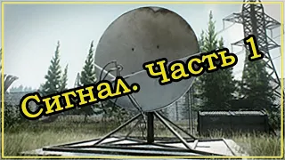 Escape from TarkovКвестСигнал. Часть 1