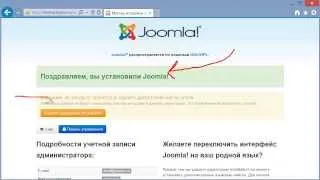 Автоматическая и ручная установка CMS Joomla!