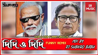 দিদি ও দিদি || Didi O Didi ||funny speech || Funny Remix ||Dj Subhro Babu