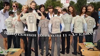 Выпуск школы 2014. Школа №16.