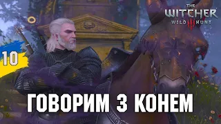 Останні замовлення та виготовлення гросмейтерської броні The Witcher 3: Кров і Вино.№10 Українською