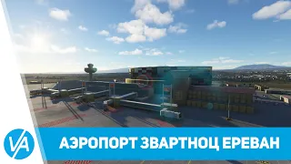Обзор сценария Звартноц, Ереван от AmSim для Microsoft Flight Simulator