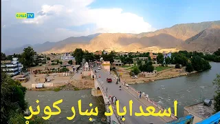 Asadabad city ( chaghasre ) Kunar Afghanistan / اسعداباد ښار ( چغسرې ) کونړ افغانستان