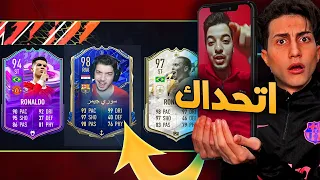 سوري جيمر يتحداني أعمل أقوى درافت في اللعبة 192🔥!!! FIFA 22