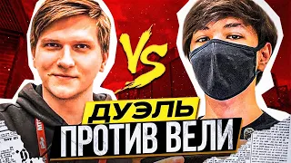 ПОТНАЯ ДУЭЛЬ ПРОТИВ ВЕЛИ В STANDOFF 2 😱!