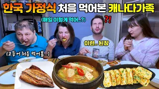 "한국 사람들은 매일 이렇게 먹어..?!" 된장찌개에 고등어 처음 먹어본 캐나다가족 첫 반응! "한국 가정식을 먹더니.. 매일 이렇게 먹고 싶다는 동생.." [국제커플]