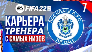 Прохождение FIFA 22 [карьера] #7