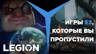 Игры E3, которые вы пропустили!