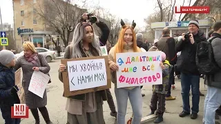 «С нами мох» – монстрация 2019 в Екатеринбурге