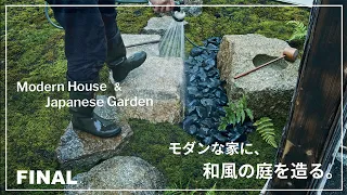 (Pro.51 - Final) Making a Japanese style garden in a modern house.【Zen Garden】