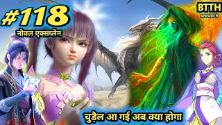 ( part 118 ) Btth noval explain episode 118 - Battle Through The Heavens - आत्मा की लड़ाई