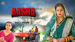 आशा AASHA | Full Movie | Kavita Joshi | Uttar kumar | Dinesh Choudhary | New Haryanvi Film  2024