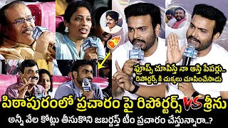 Getup Srinu Gets Angry On Reporter Over JanaSena Campaigning | Pawan Kalyan | Telugu Varthalu