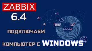 Добавление Windows машины в Zabbix | Добавление узла сети в Zabbix