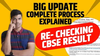 CBSE RECHECKING FORM OUT | HOW TO FILL ? VERIFICATION OF MARKS, PHOTOCOPY OF SHEET & RE EVALUATION