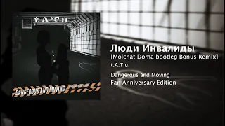 Lyudi Invalidi (Molchat Doma bootleg Bonus Remix) - t.A.T.u. [AUDIO]