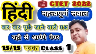 Hindi Pedagogy | CTET Hindi Pedagogy | Class-1/Hindi pedagogy for Ctet । CTET2022 | #hindipedagogy