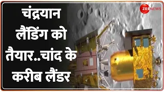 Chandrayaan-3 LIVE Landing: लैंडिंग के लिए तैयार चंद्रयान..ISRO ने दी बड़ी खुशखबरी! | Vikram Lander