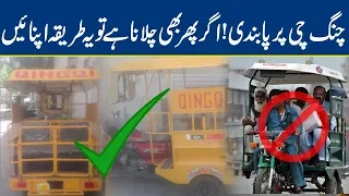 Ban on Qingqi Rikshaws - Govt Introduces Solution | Breaking News - Lahore News HD