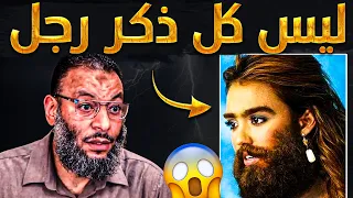 ليس كل ذكر رجل😨😱معمم يفضح نفسه علي البث المباشر🔴❗️وآخر يسأل عن زو ا ج المسيار🤔🔥وأبو العباس عقله طار🤯