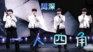 震撼我一天！周深用不同声线演唱四大名著主题曲 | 中国音乐电视 Music TV