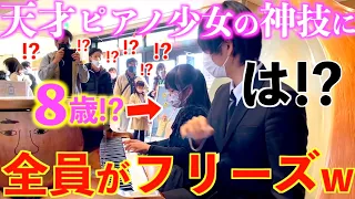 淡路島で発見した天才ピアノ少女(8歳)と連弾してみたら…全員が振り向く事態にwww【ストリートピアノ/千本桜/淡路島 うずの丘 大鳴門橋記念館/即興連弾】