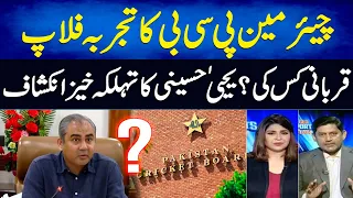 Chairman PCB experience flop - Yahya Hussaini Shocking Revelations - T20 World Cup