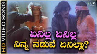 Enilla Enilla Ninna Nanna Naduve Enilla Song - Upendra Kannada Movie - Prathima Rao