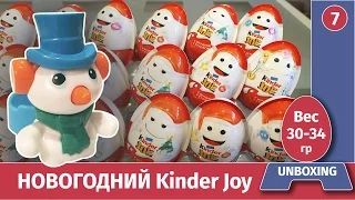 Новогодний киндер джой шоу 2017. Unboxing Kinder Joy. Обзор веса