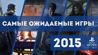 Самые ожидаемые игры 2015 года на PS 4