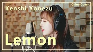 Kenshi Yonezu (米津玄師) - Lemon (Cover by Chloe)