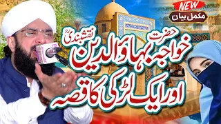 Hazrat Bahauddin Naqshband Aur Larki Ka Waqia - New Bayan 2024 By Hafiz Imran Aasi Official