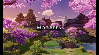 SHAMI - Моя вера - 1 hour (slowed and reverb)